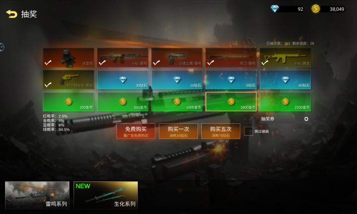 雷霆生化保底全抽截图
