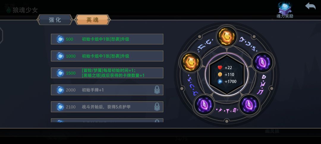 狼魂少女6装备梦魇15层通关 3