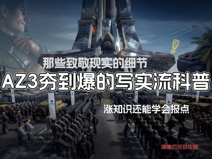 AZ3到底有多还原,石棺又是什么,一次性看懂全部细节截图