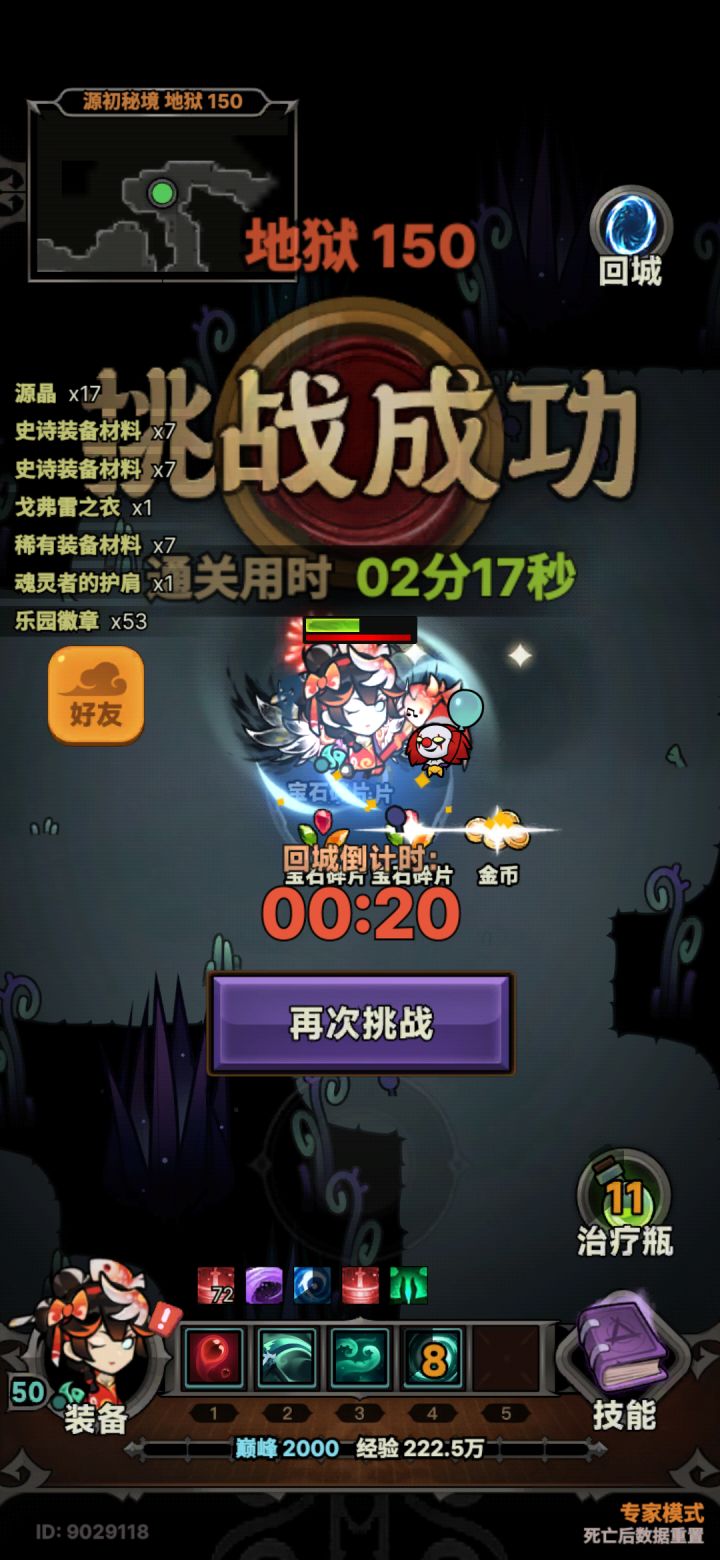 一个小丑带你通关全职业专家模式150截图