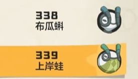 求布瓜蝌和绒仙子,捉一个,谢谢截图