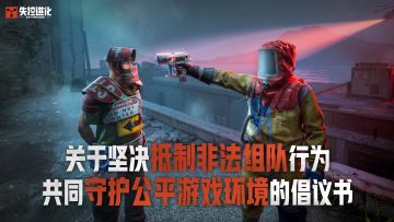 关于抵制非法组队行为倡议书