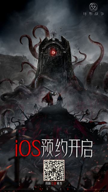 《环形战争》App Store预约现已开启！