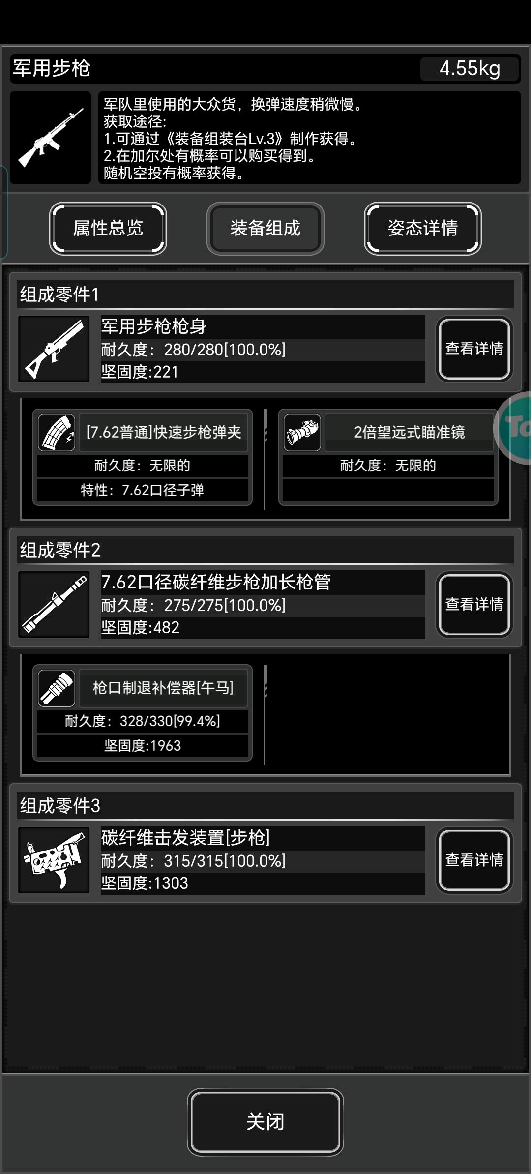 满配军用步枪 1