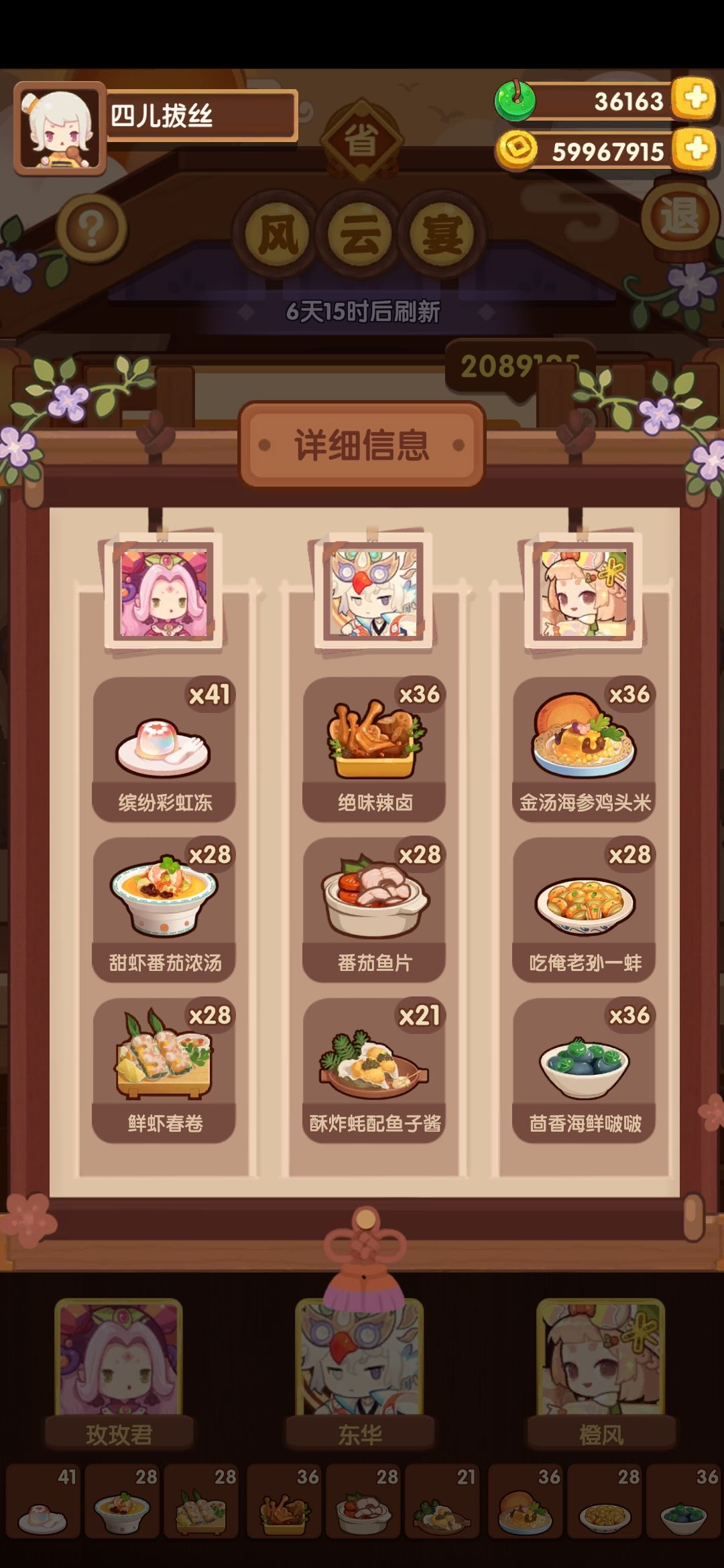 风云宴 省级 何仙姑 胡喜媚 2