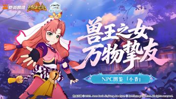 江湖密档丨百事通小香身世大揭秘