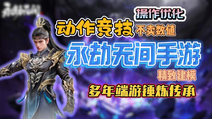 这个夏天最值得玩的动作竞技手游——永劫无间截图