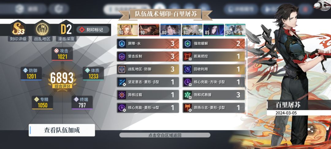 [DST6]屠苏队长 0花昊苍 1花芙蕖 2