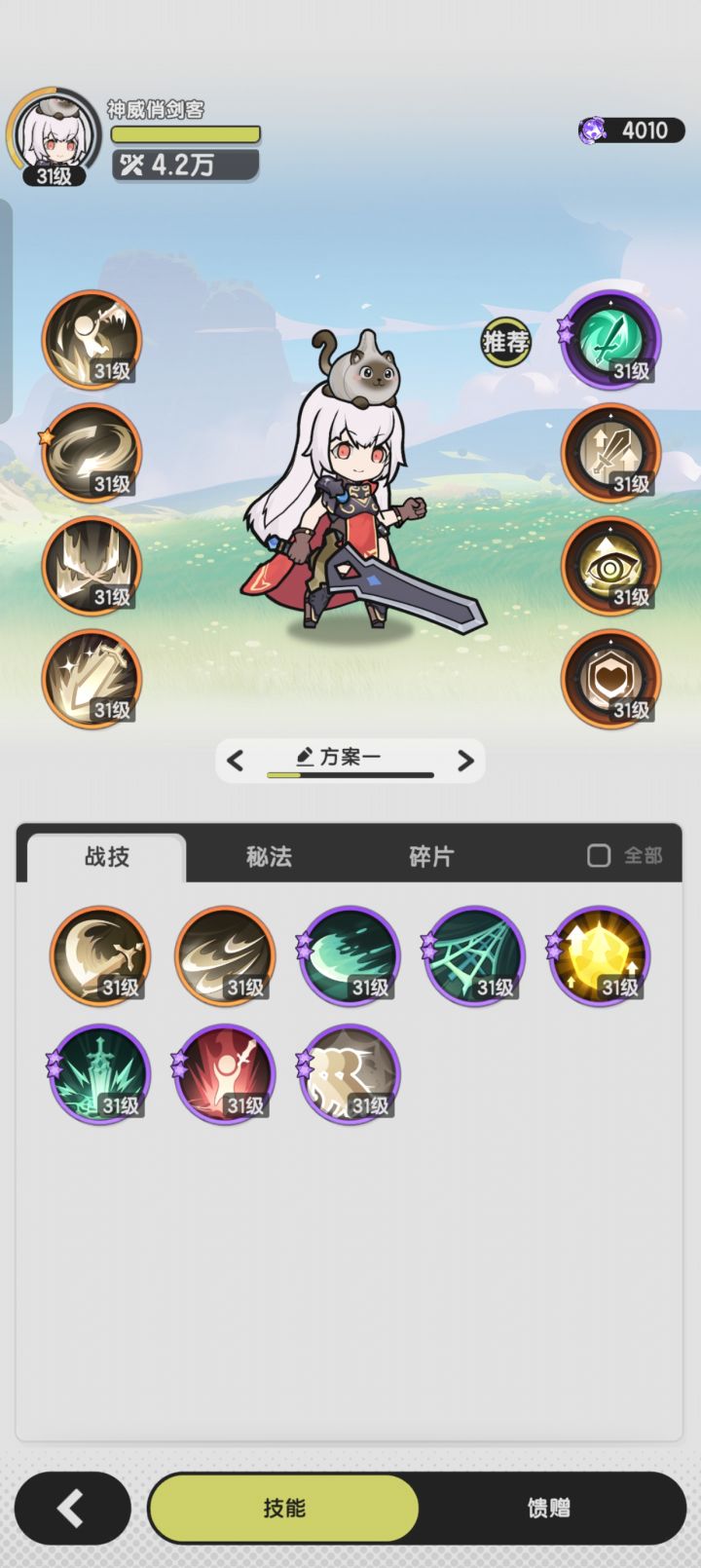 自选传说技能选哪个好截图