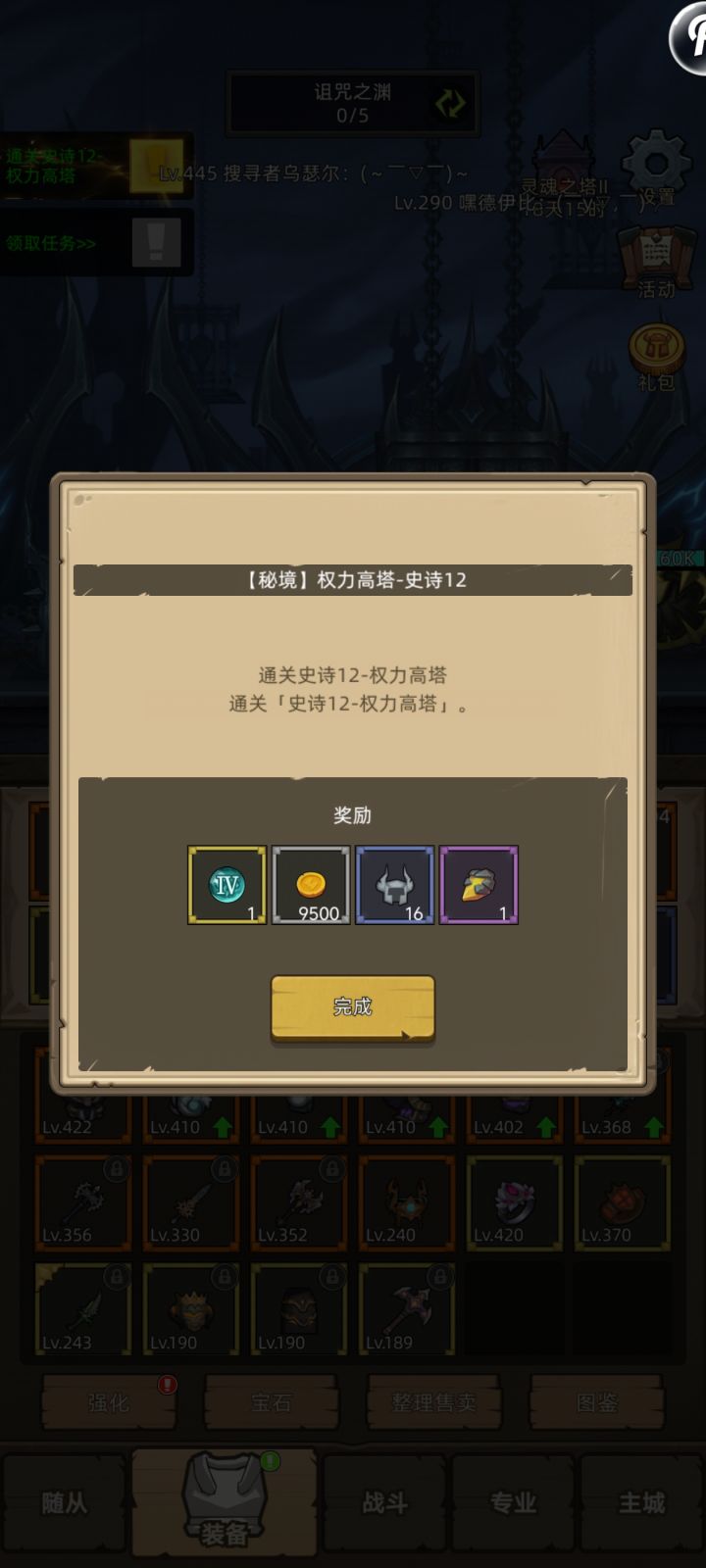 萌新血dk究极低分3w7开荒m12成功截图