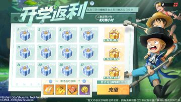 开学特惠，返利无限！多重奖励持续放送中