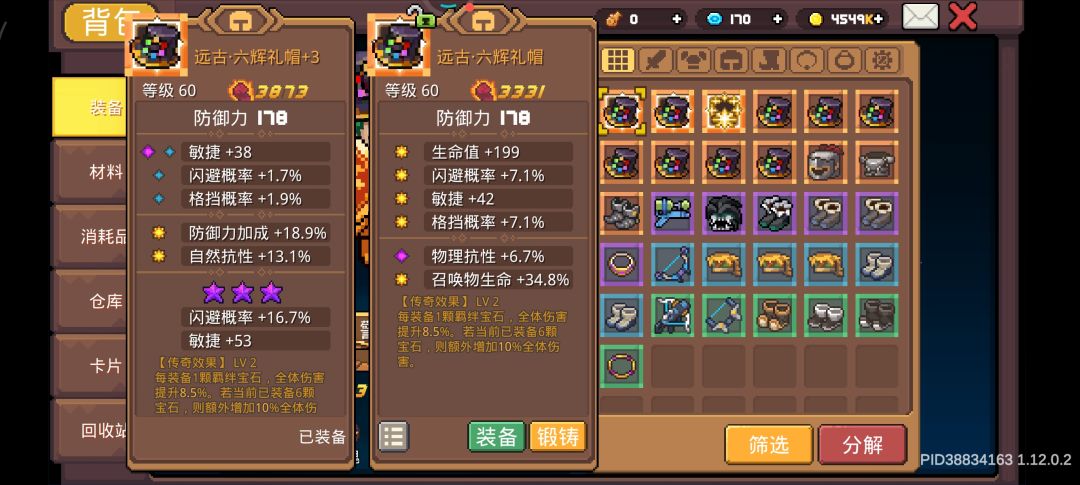 最接近太古的远古装备 1