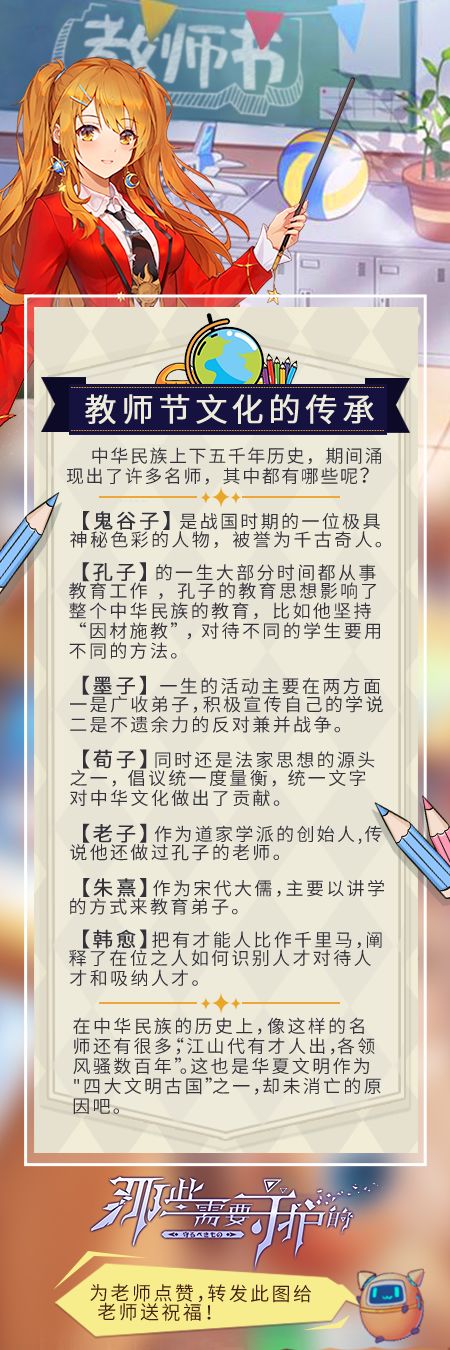 各位见证者们教师节快乐~截图