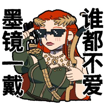 年度“整活”报告丨环形战争佣兵日常表情包上线！