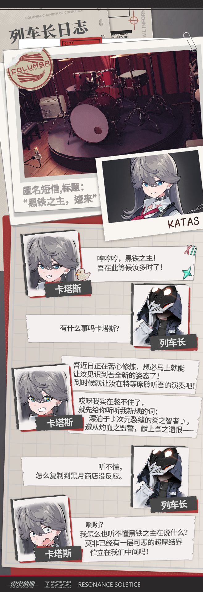 【二周年预热||炽焰重燃】列车长日志 1