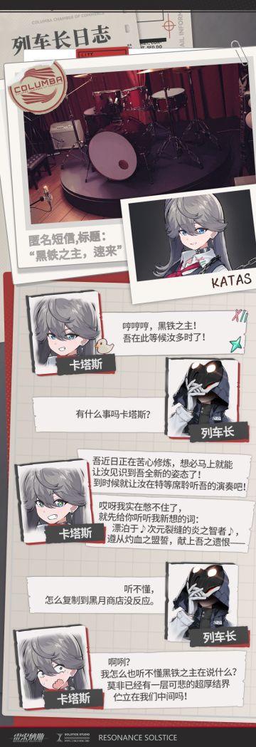 【二周年预热||炽焰重燃】列车长日志