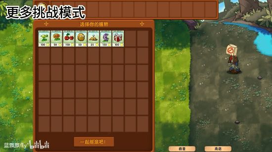 新的高手！《植物大战僵尸》"融合版" 3