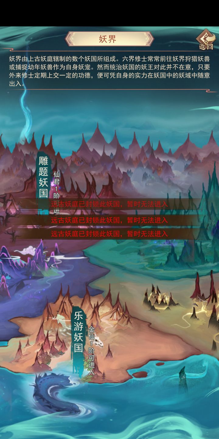 已经金仙了，金仙妖庭进不去的吗截图