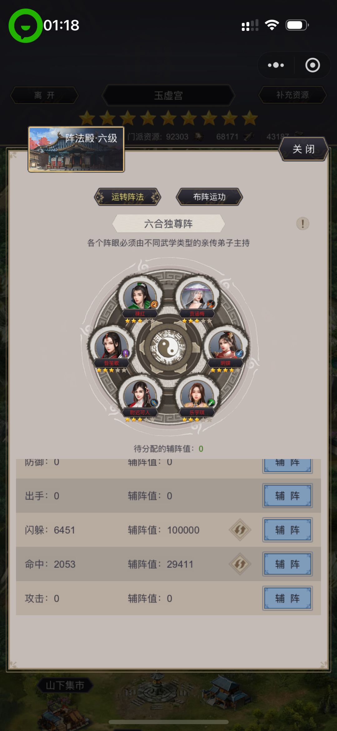 重剑到唐门后阵法怎么点? 1