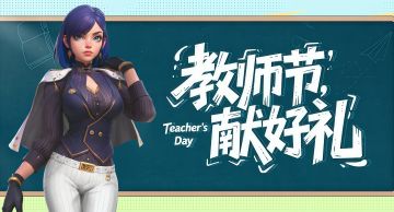 【内含抽奖】致敬球场上的每一位“导师”