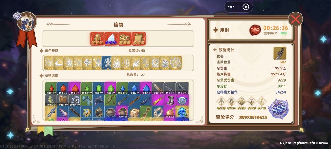18元祝福四信物，197魔龙一分十六 3