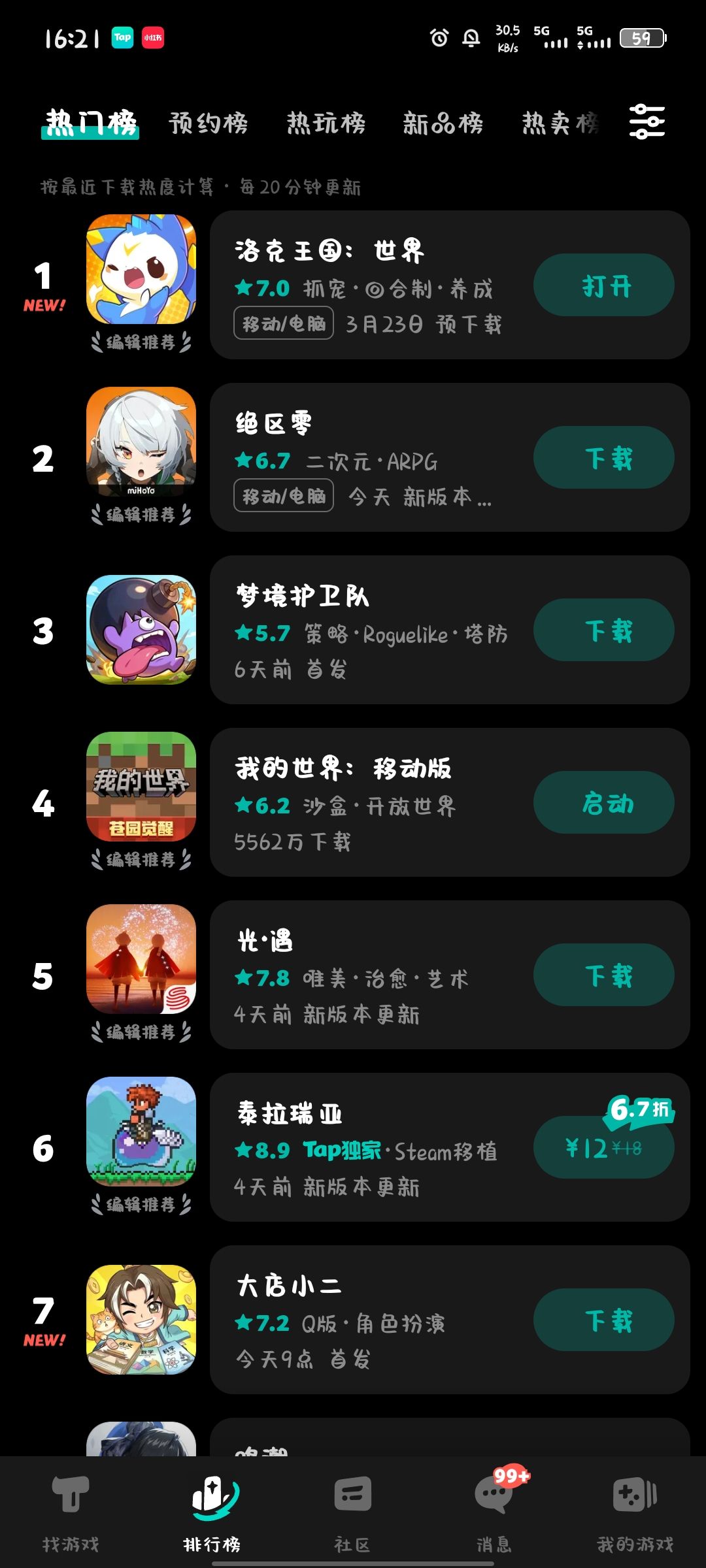 所有人洛克王国玩起来!!! 1