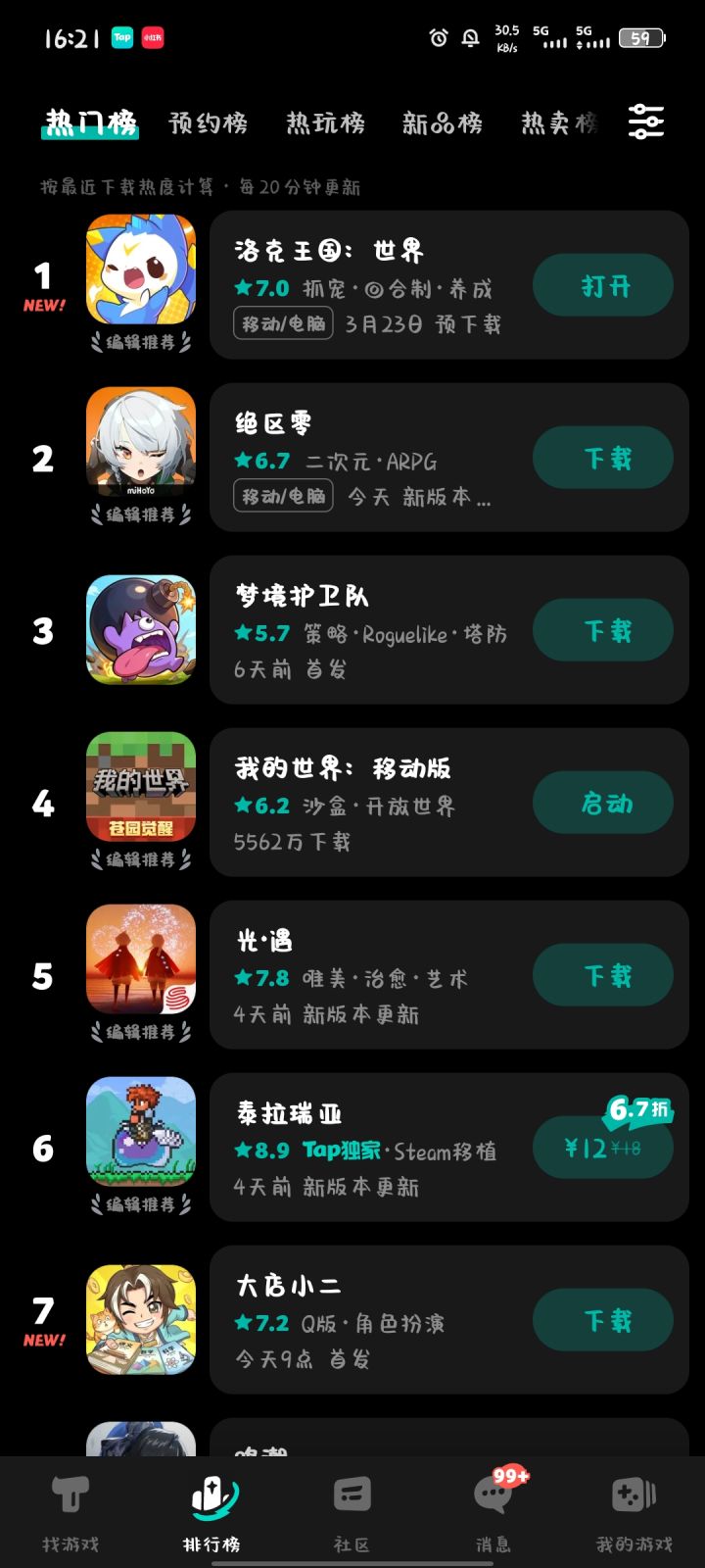 所有人洛克王国玩起来!!!截图