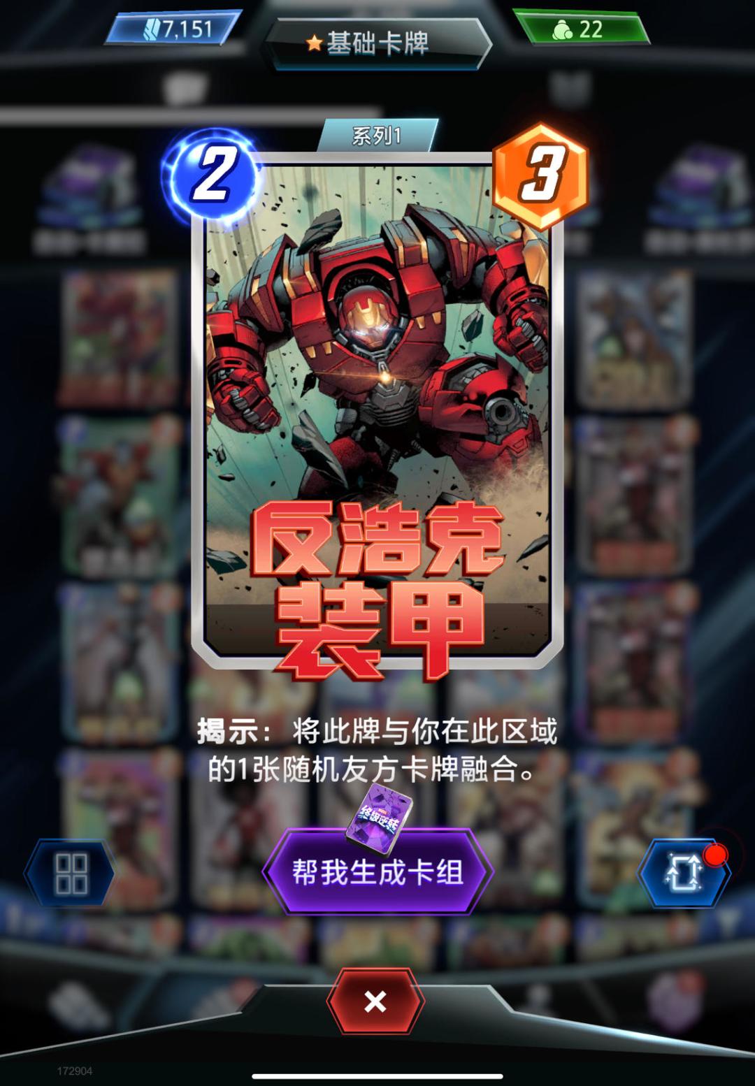 【卡组分享】摧毁卡组截图