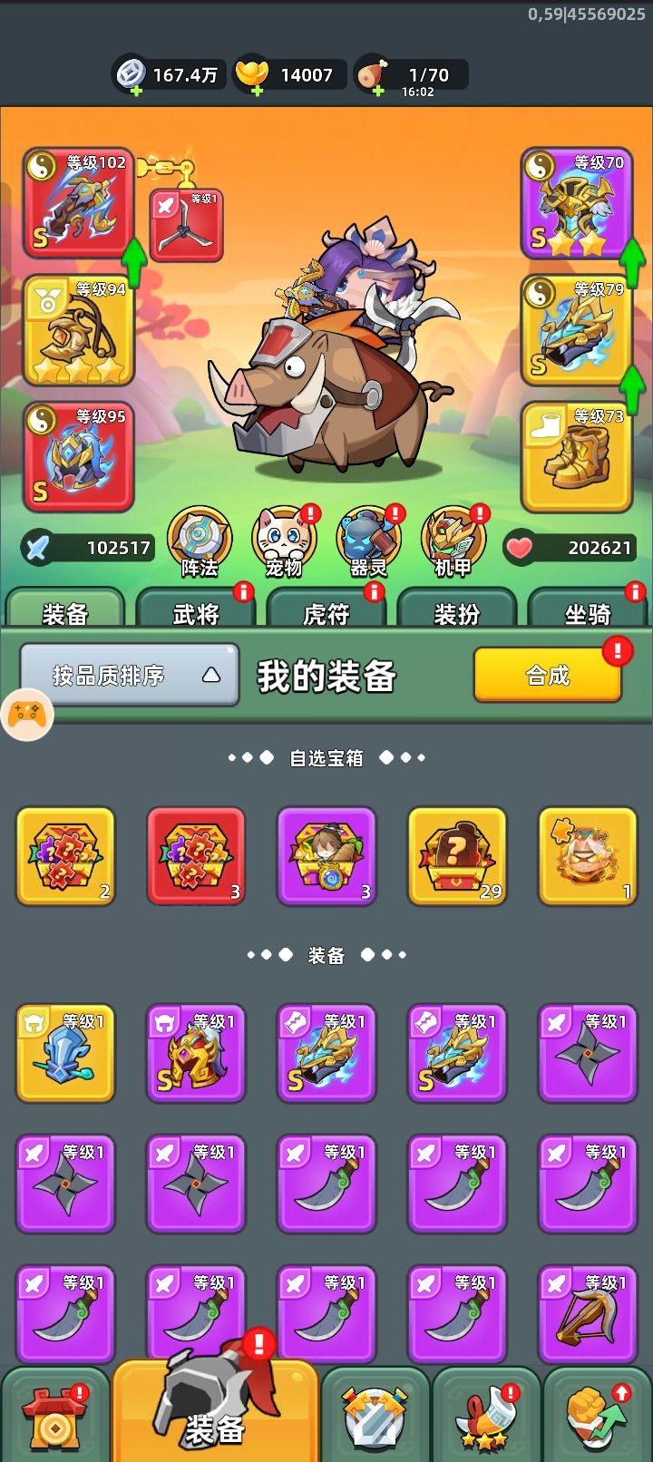 三国名将截图