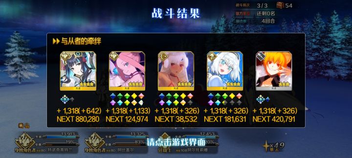 两回合宝具加两回合暴击手刷了这些票截图