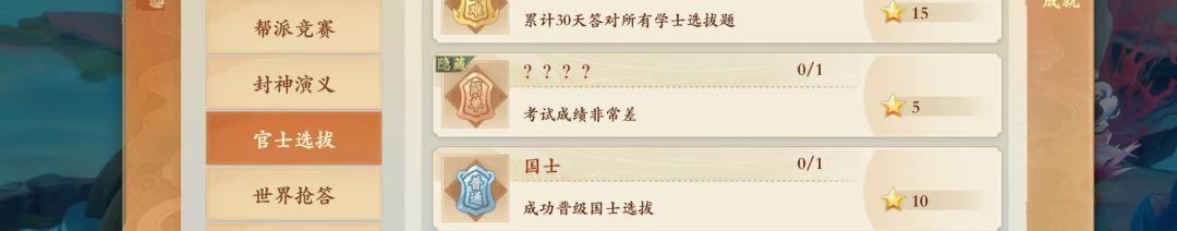 有没有大哥知道这个隐藏成就是啥? 1