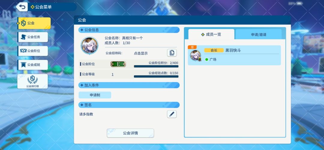 创了个公会一起玩啊 2
