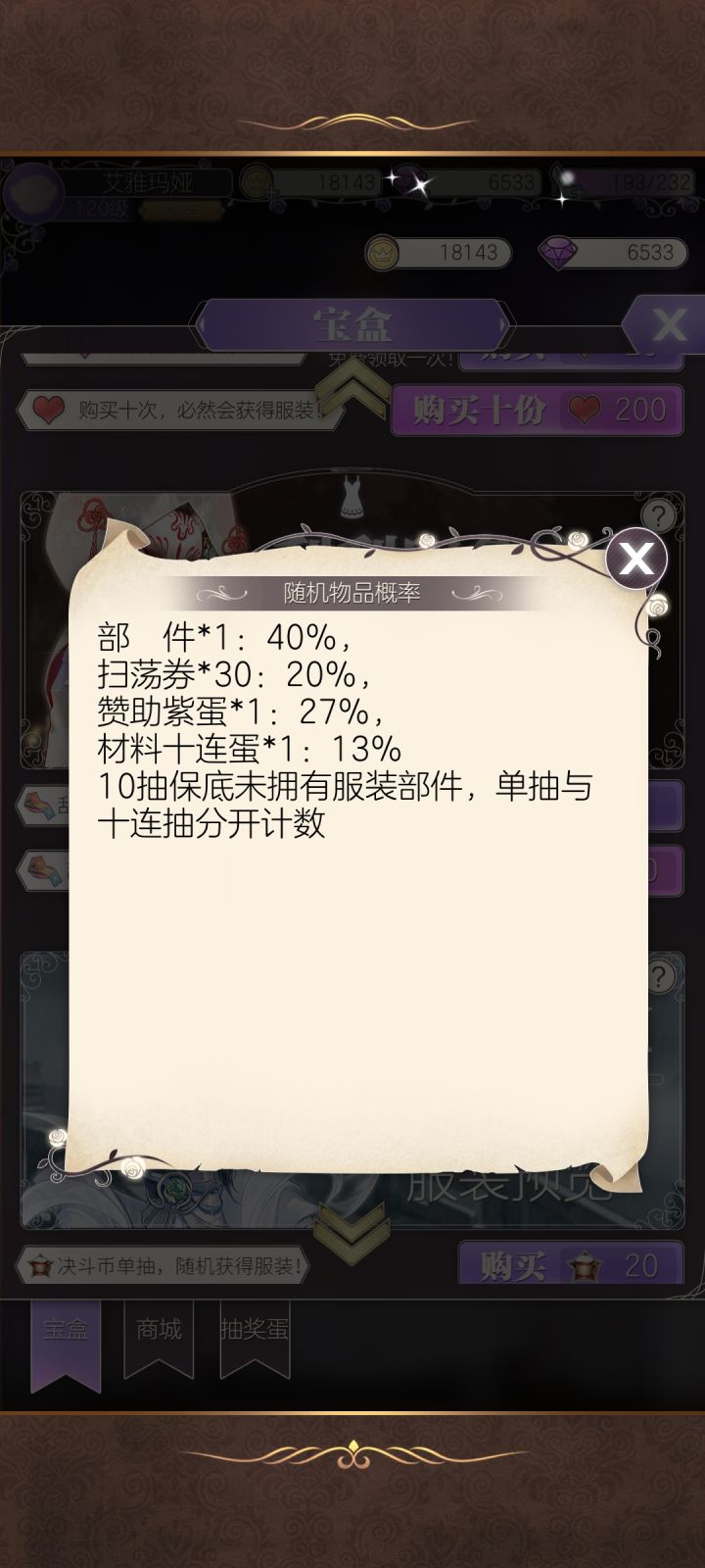 不是很喜欢这次的刮刮乐，拿去下了池子截图
