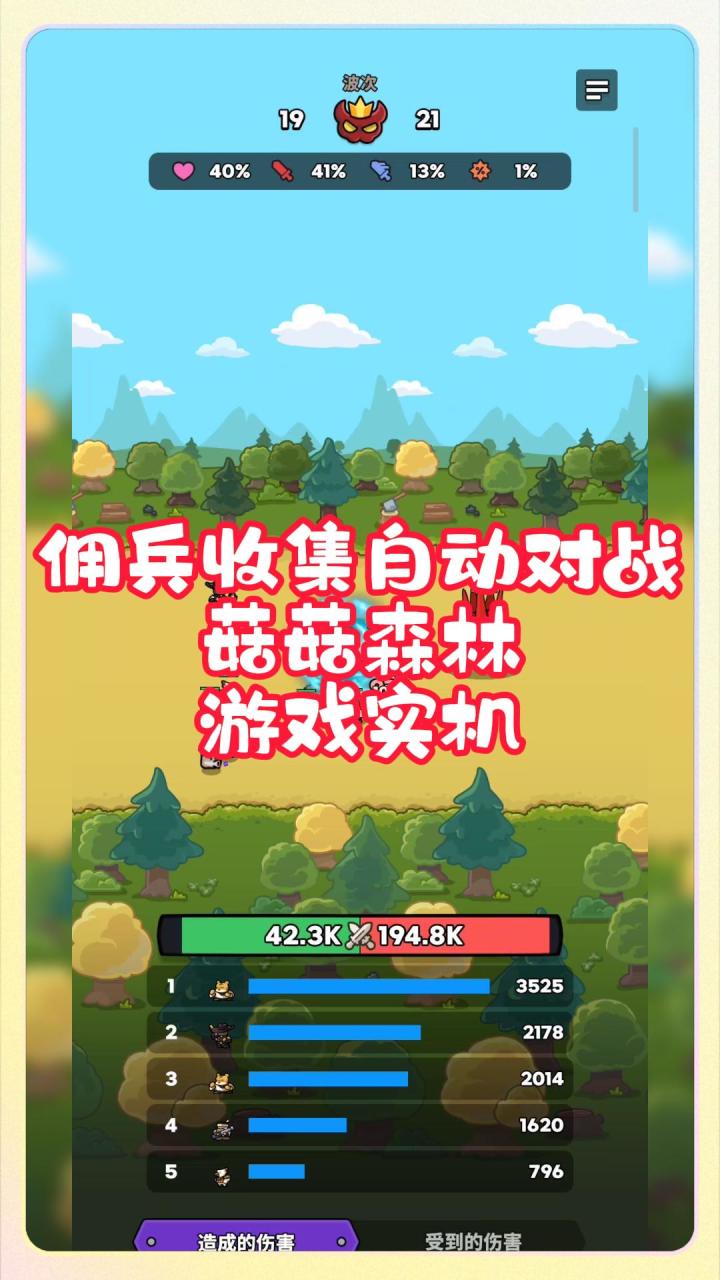 佣兵收集,自动对战,菇菇森林好玩停不下来截图