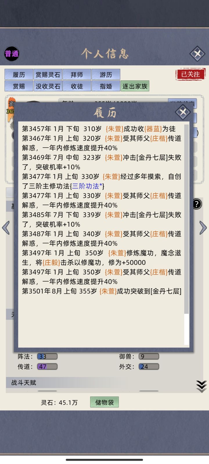 入魔杀同门截图