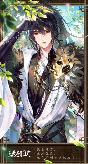 【月影别墅】天道奇门·番外CG鉴赏①