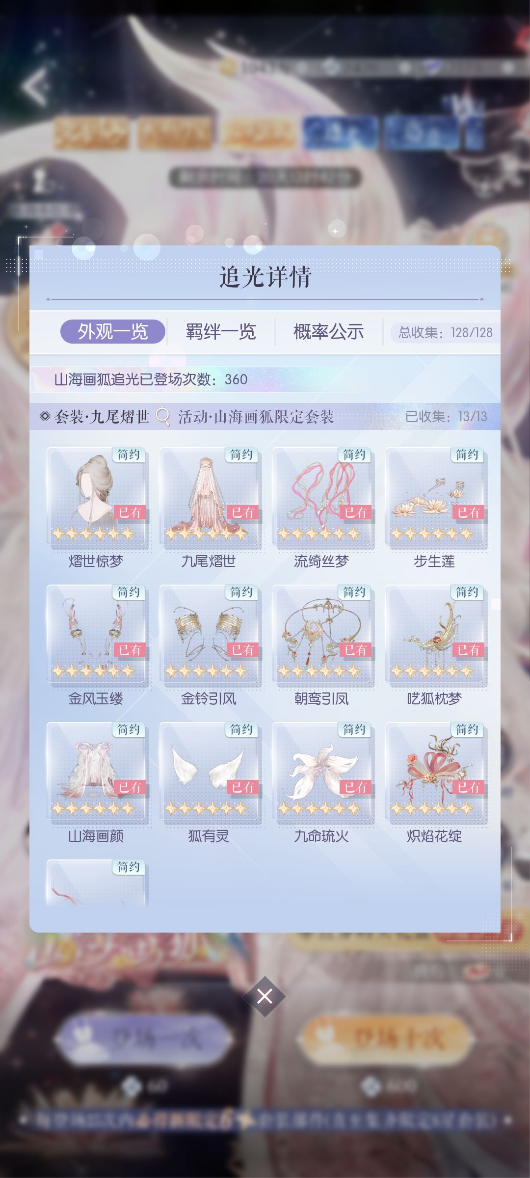 开年红！九尾集齐！ 2