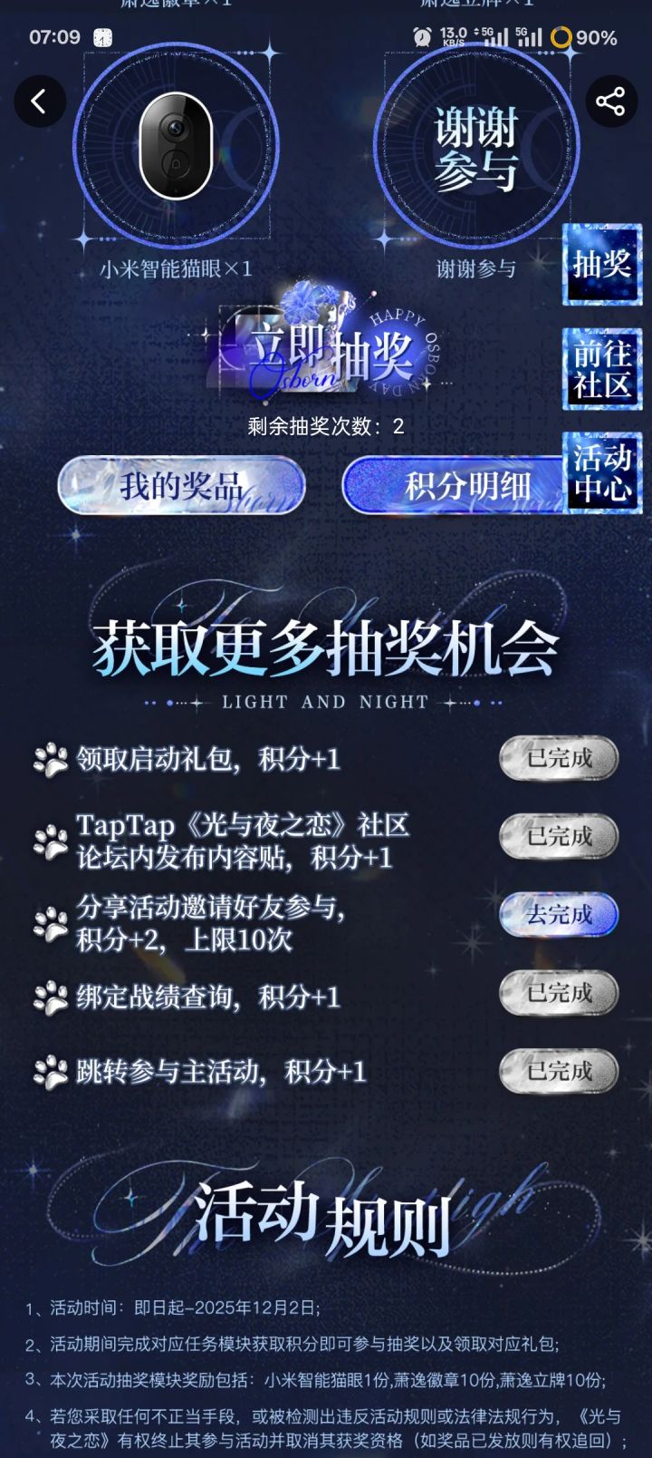 为什么邀请助力满3积分后,头像框不让再抽截图