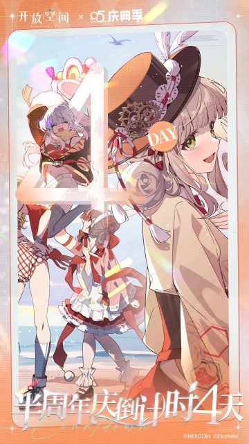 【已开奖】半周年庆典倒计时4天！