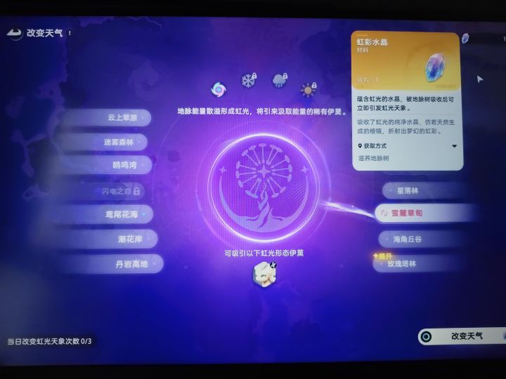 虹彩水晶截图