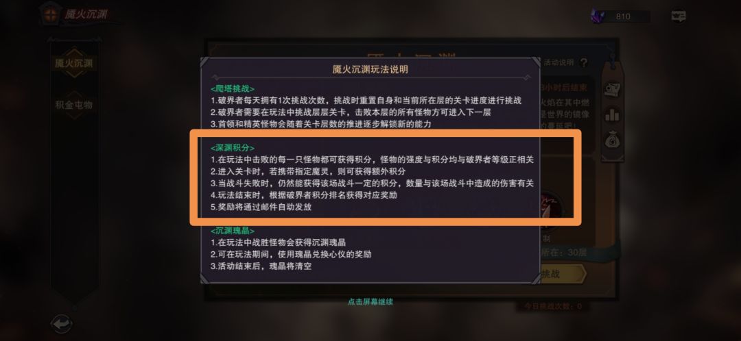 0725期魇渊小技巧 4