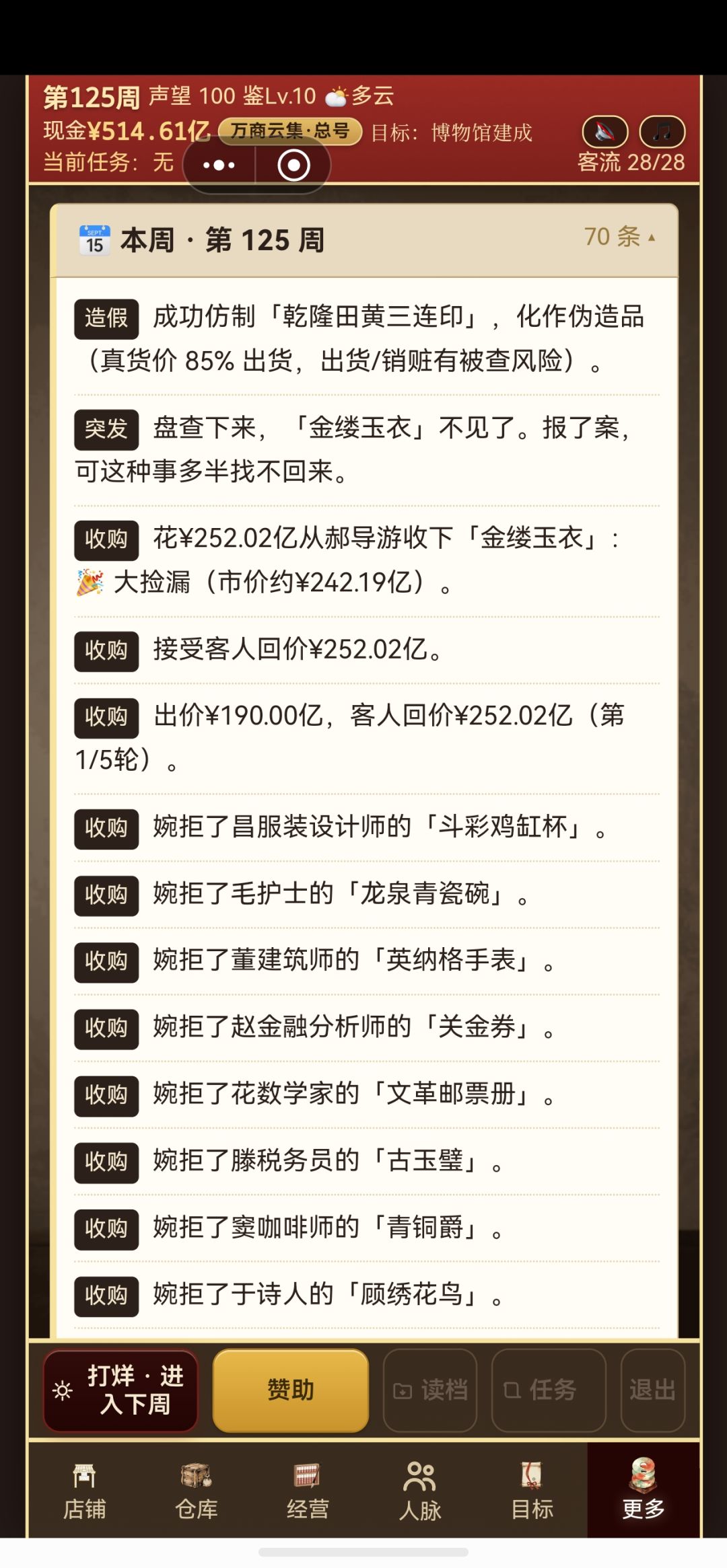 我250亿买的就让偷了? 1