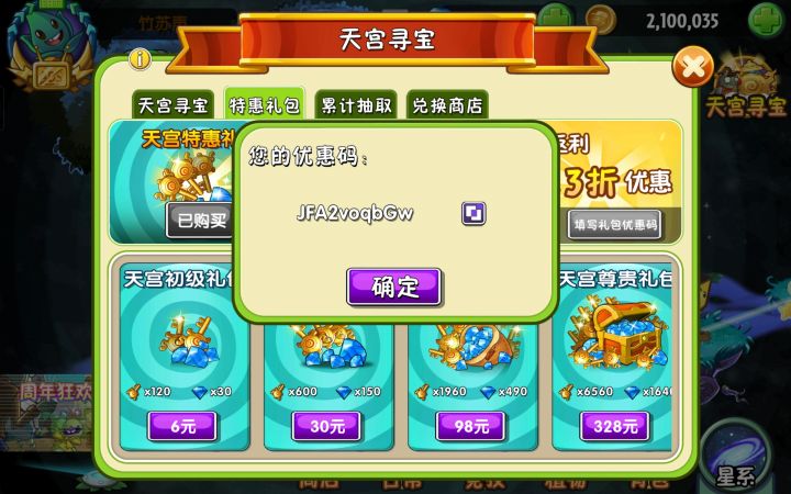 天宫码自取截图