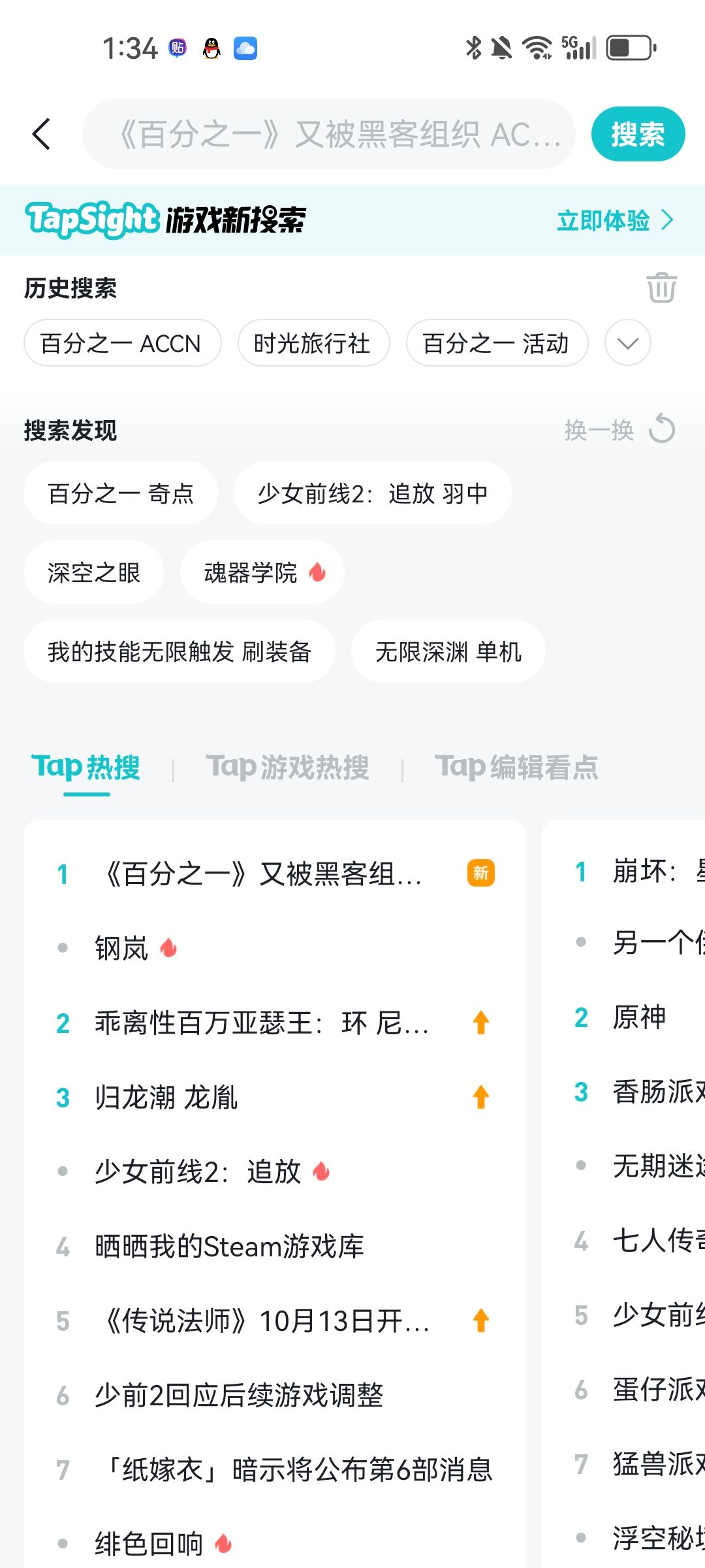 虽然这是个人的热搜榜,但能上还是挺乐的 1