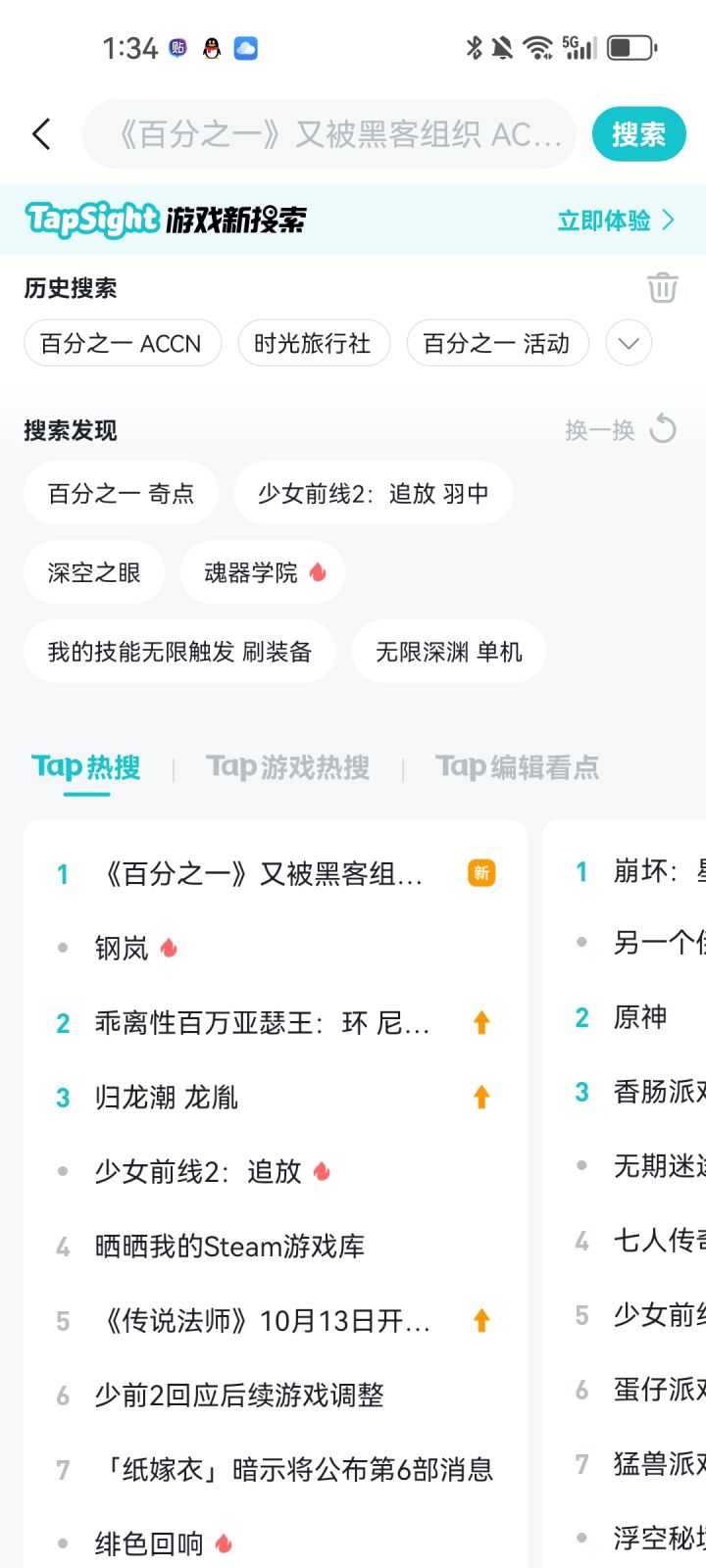 虽然这是个人的热搜榜，但能上还是挺乐的截图