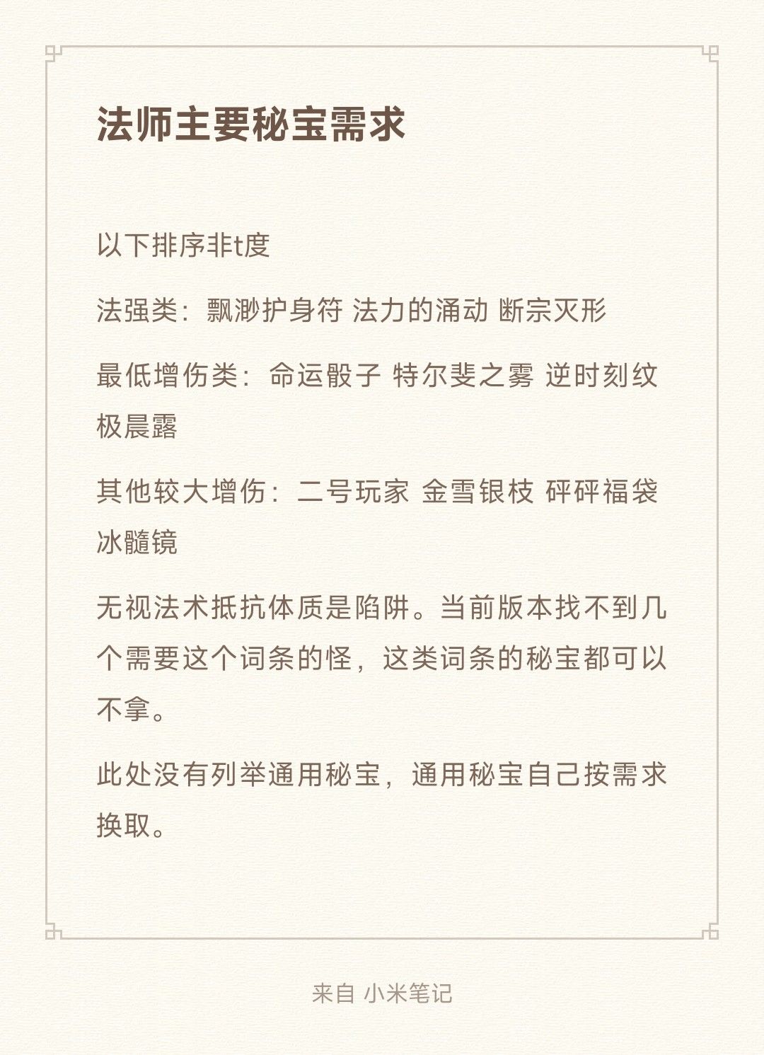 法师核心秘宝（更正截图