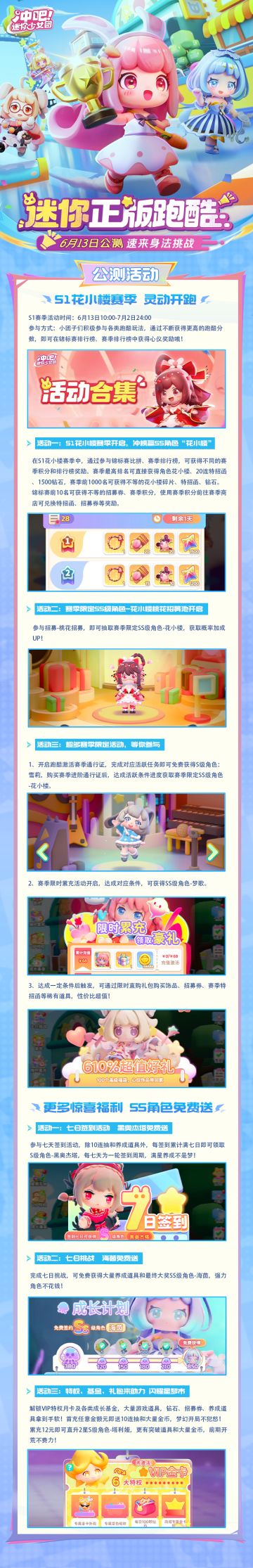 S1花小楼赛季公测版本前瞻