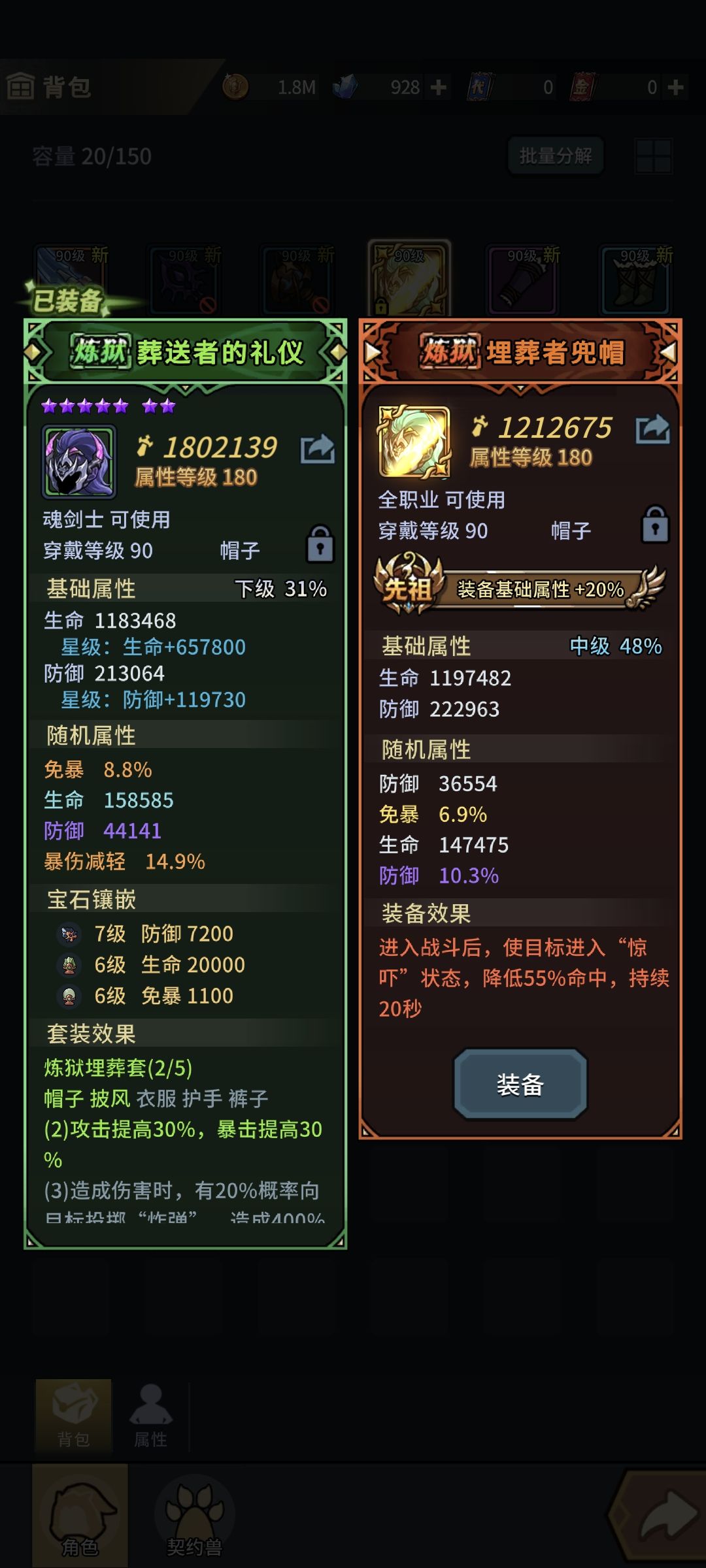 先祖装备 2