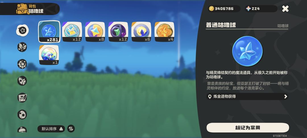 这个球怎么装备上啊我背包里面有200多个 1