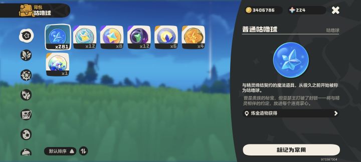 这个球怎么装备上啊我背包里面有200多个截图